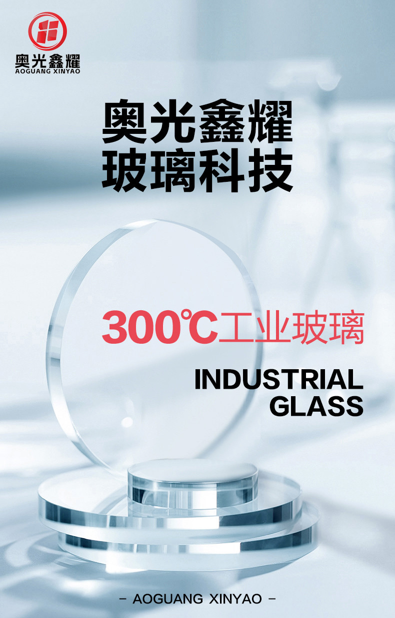 工业玻璃--详情页-800-拷贝_01