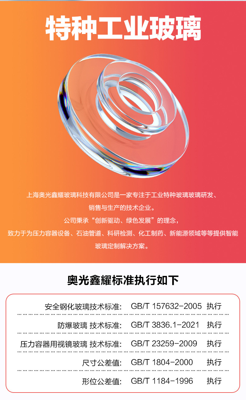 工业玻璃--详情页-800-拷贝_02